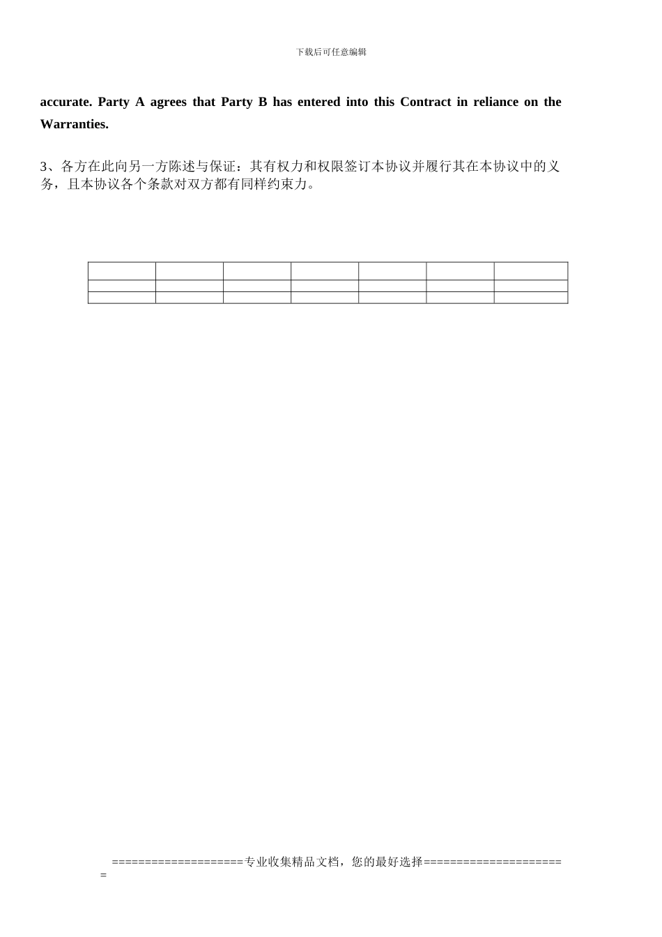 第十四章-国际商事合同保证条款的翻译_第3页