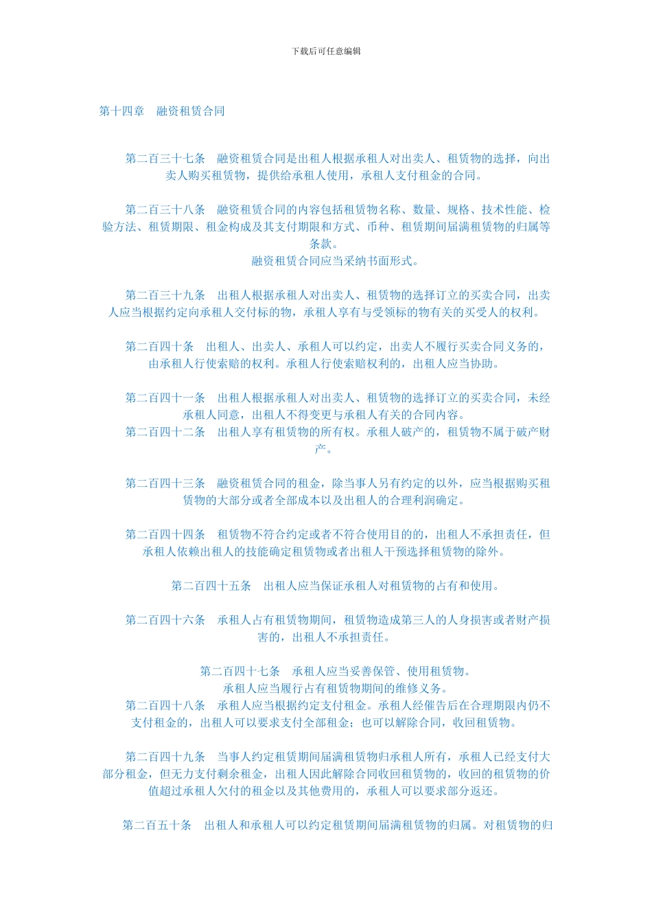 第十四章融资租赁合同(中英文)_第1页