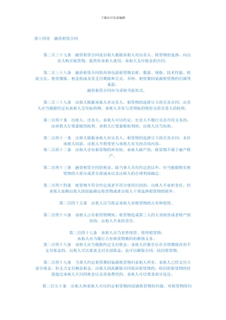 第十四章融资租赁合同(中英文)