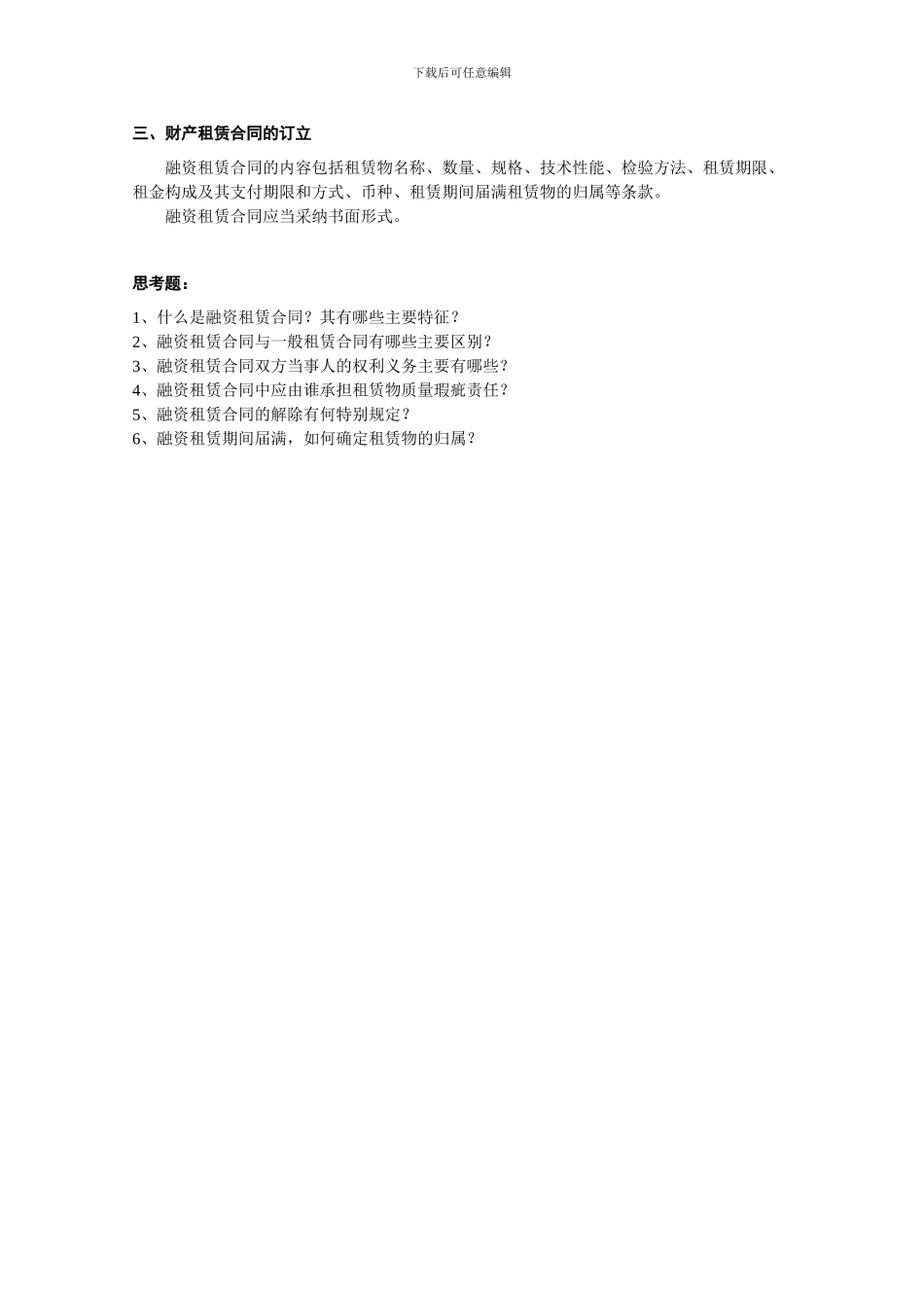 第十四章融资租赁合同_第2页