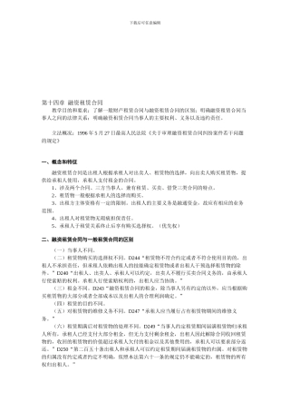 第十四章融资租赁合同