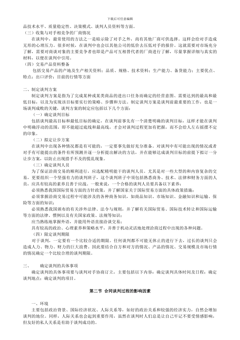 第四章-国际贸易合同_第2页