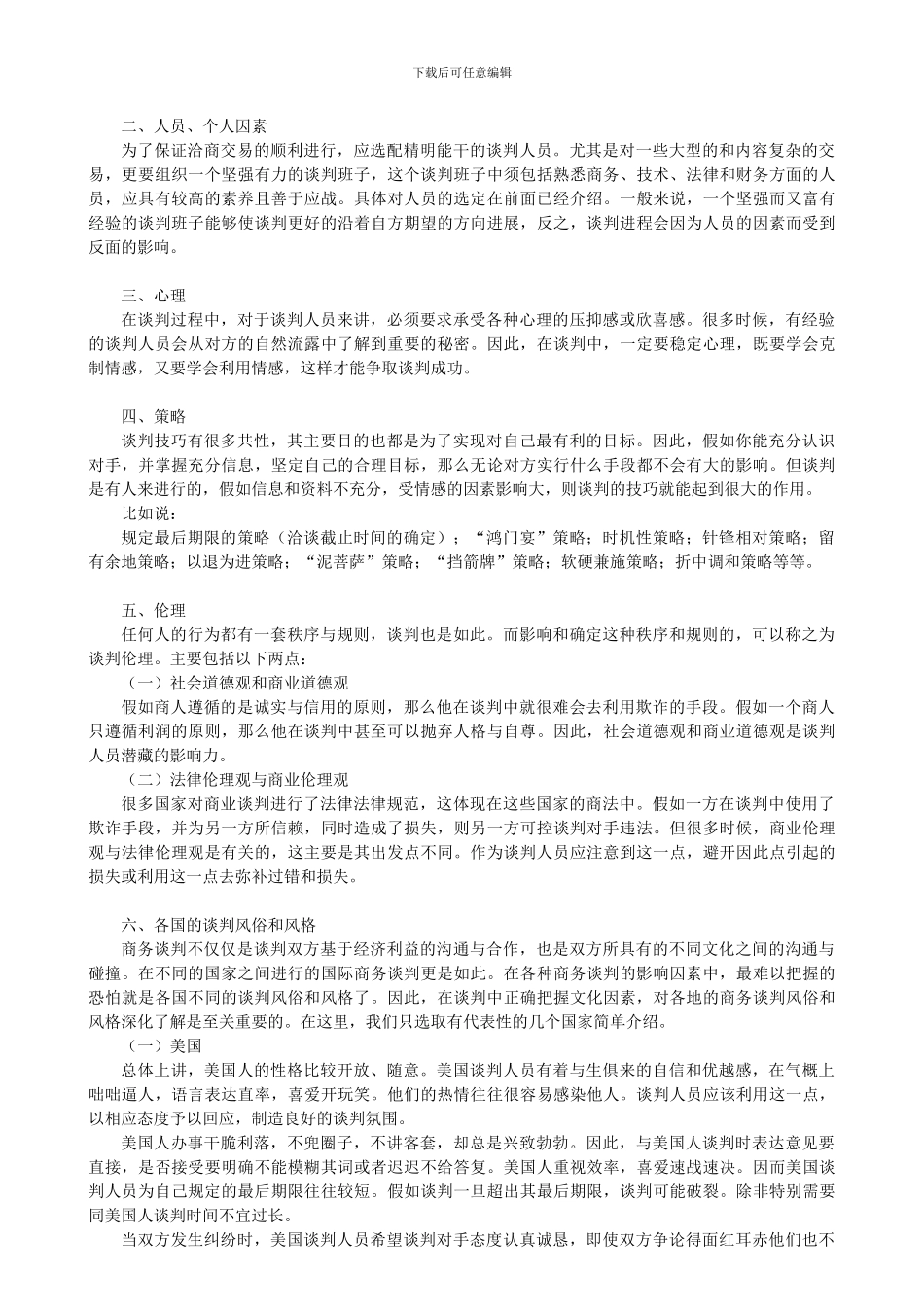 第四章-国际贸易合同_第3页