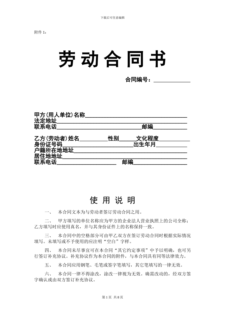 第四章合同管理附件1_第1页