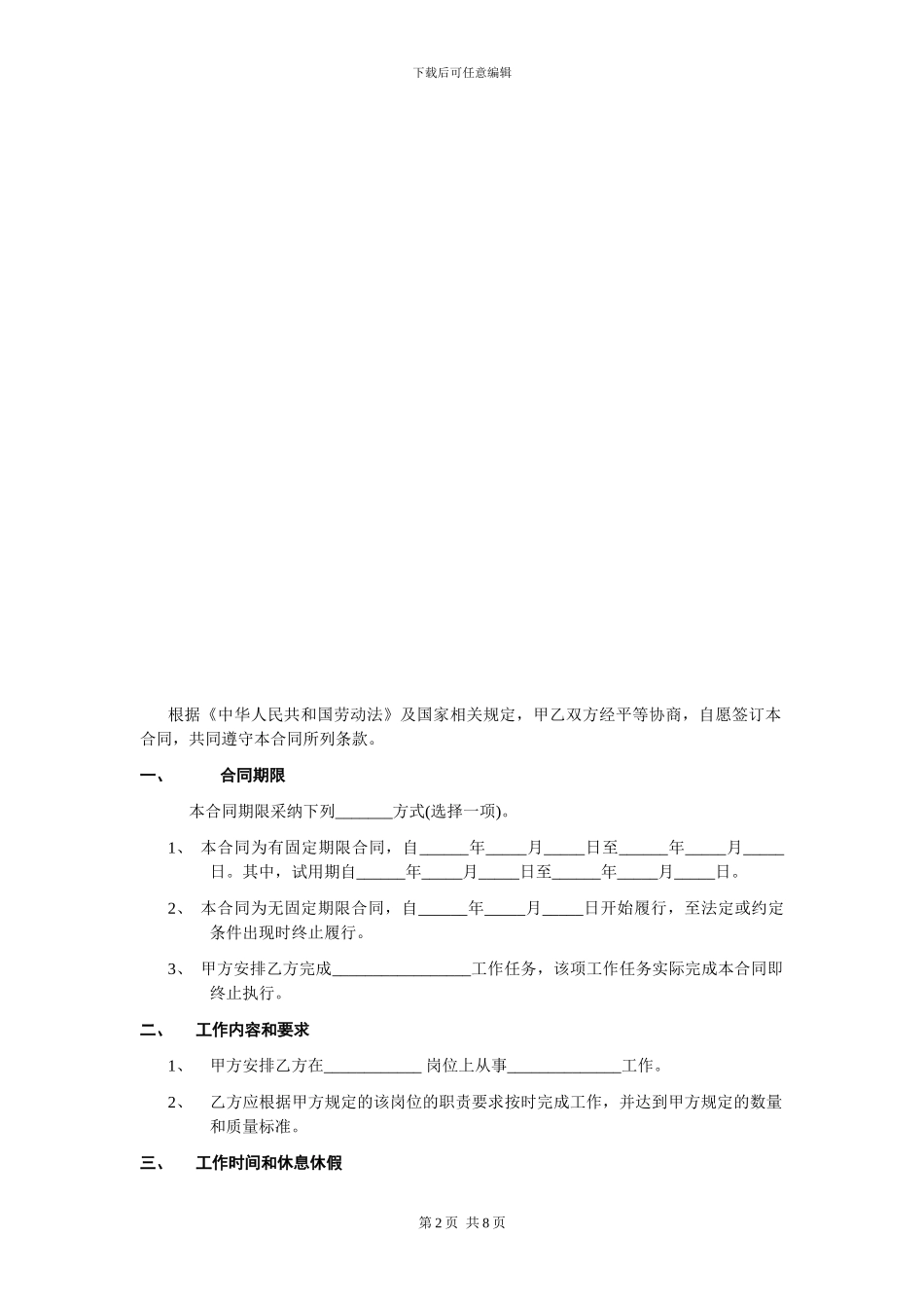 第四章合同管理附件1_第2页