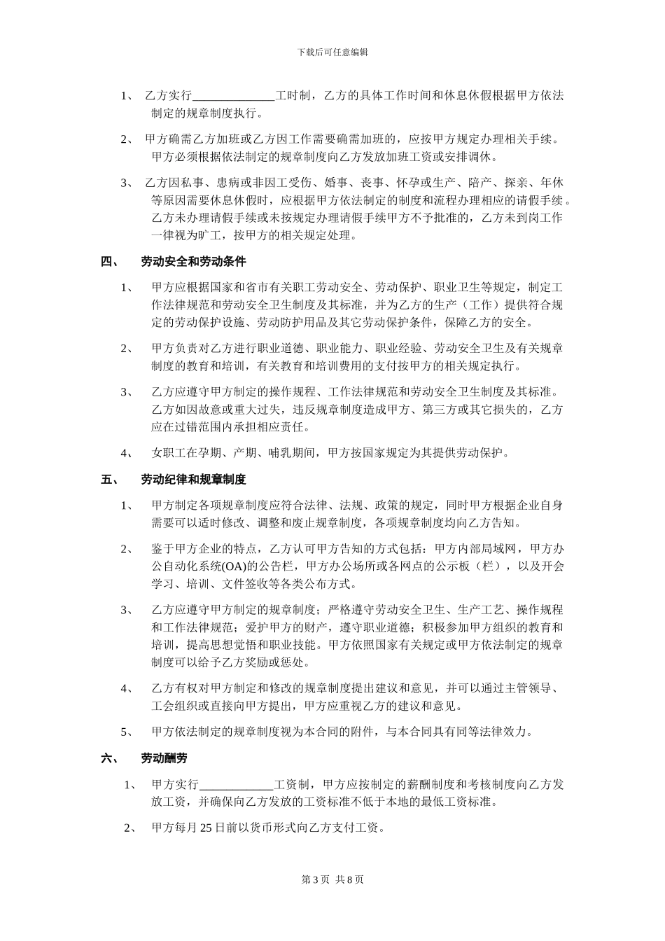 第四章合同管理附件1_第3页