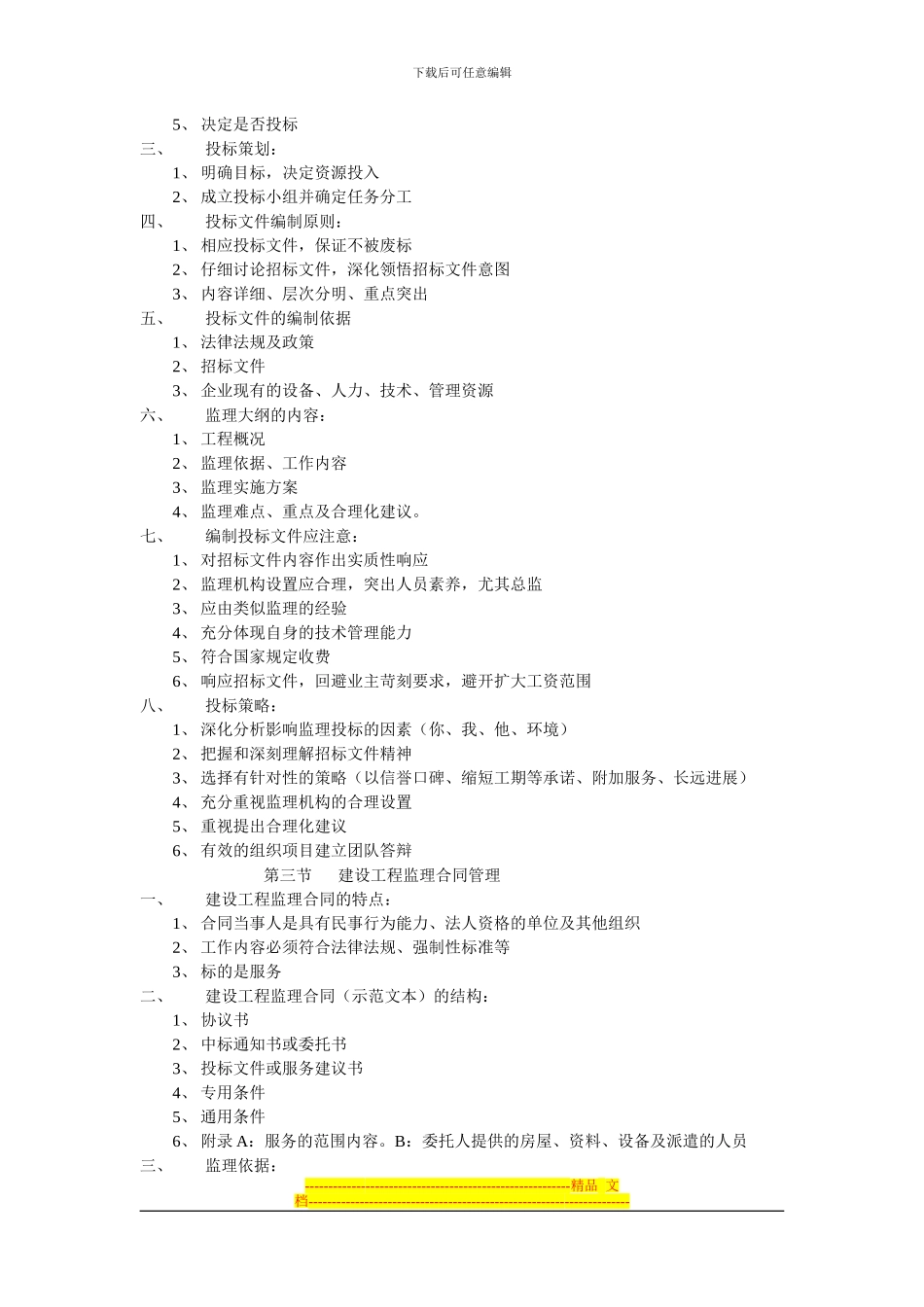 第四章监理招标与合同管理_第2页