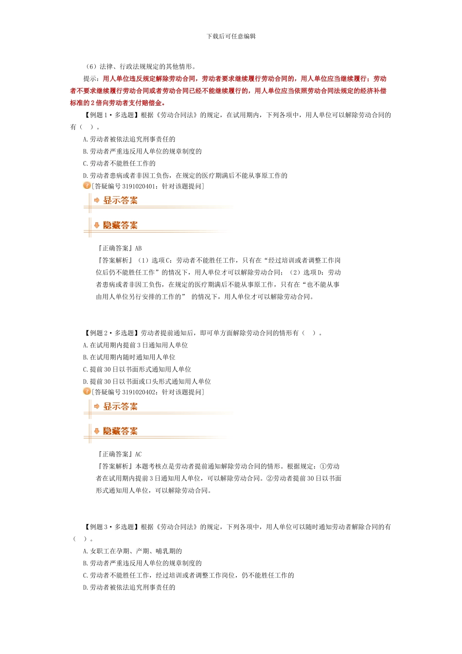 第四节劳动合同的履行和变更_第3页