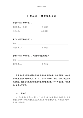 筑凤网套餐-精装修三方协议