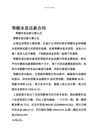 等额本息还款合同