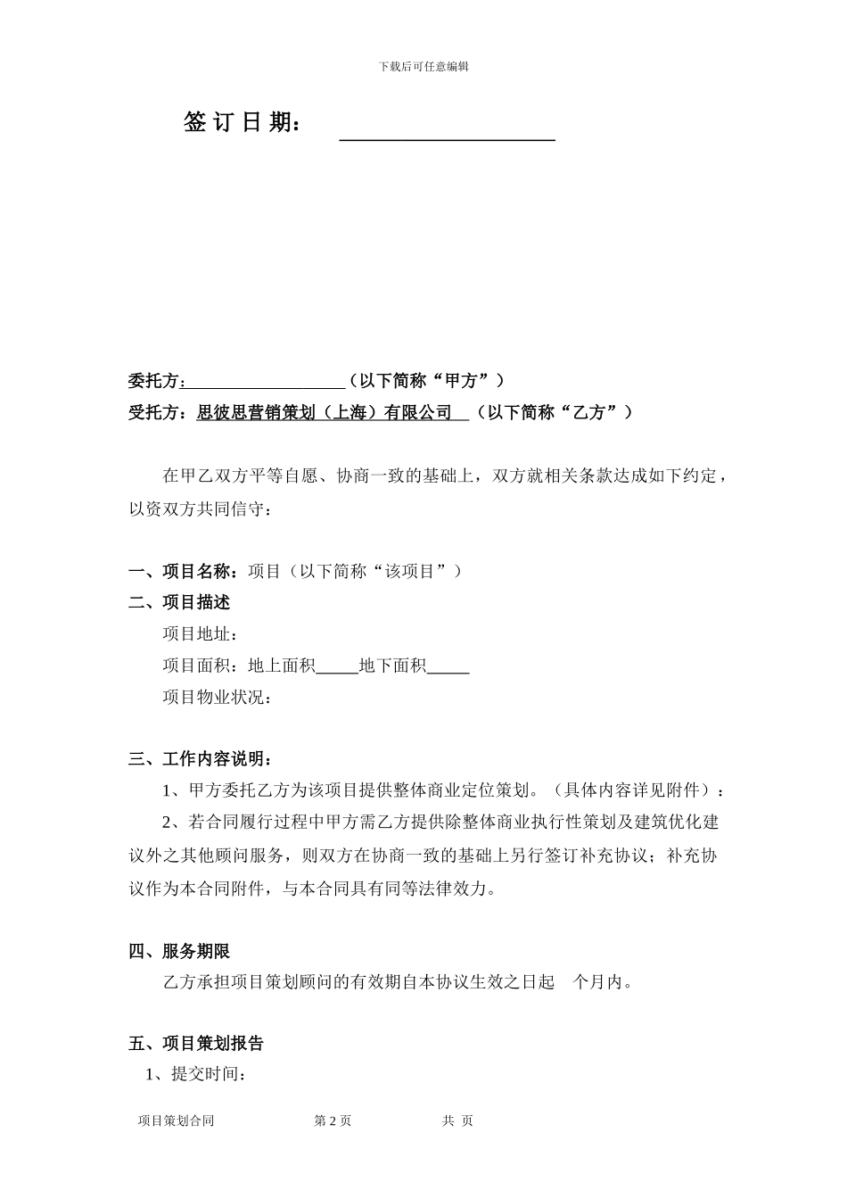 策划合同模版_第2页
