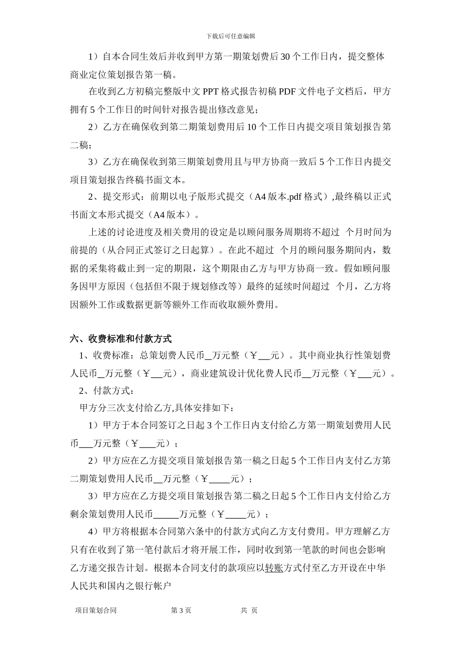 策划合同模版_第3页