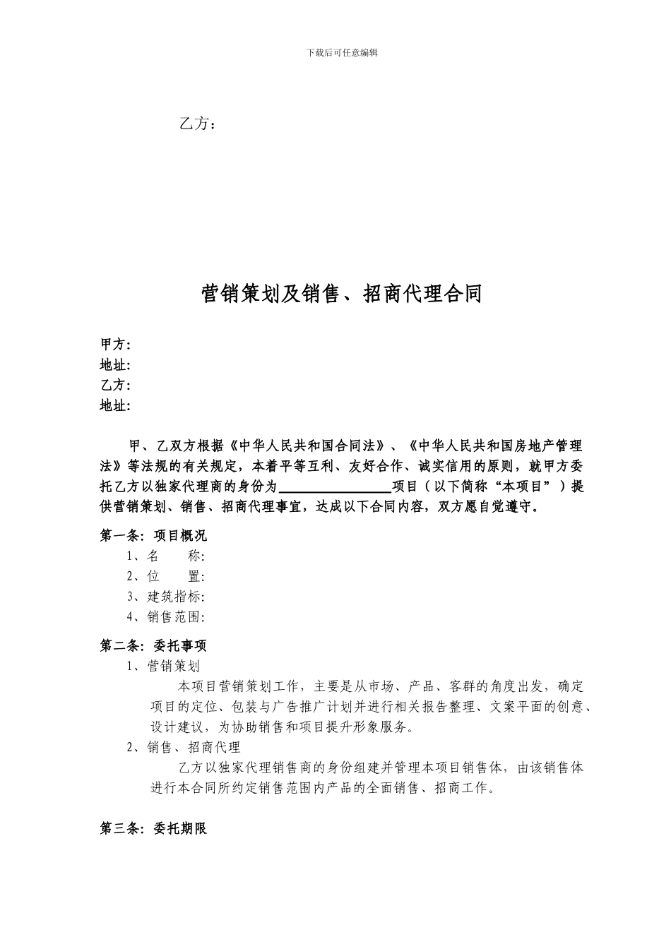 策划和销售代理合同_第2页