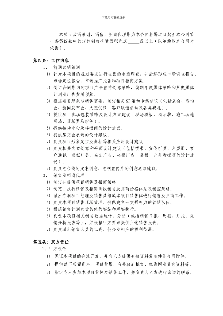 策划和销售代理合同_第3页