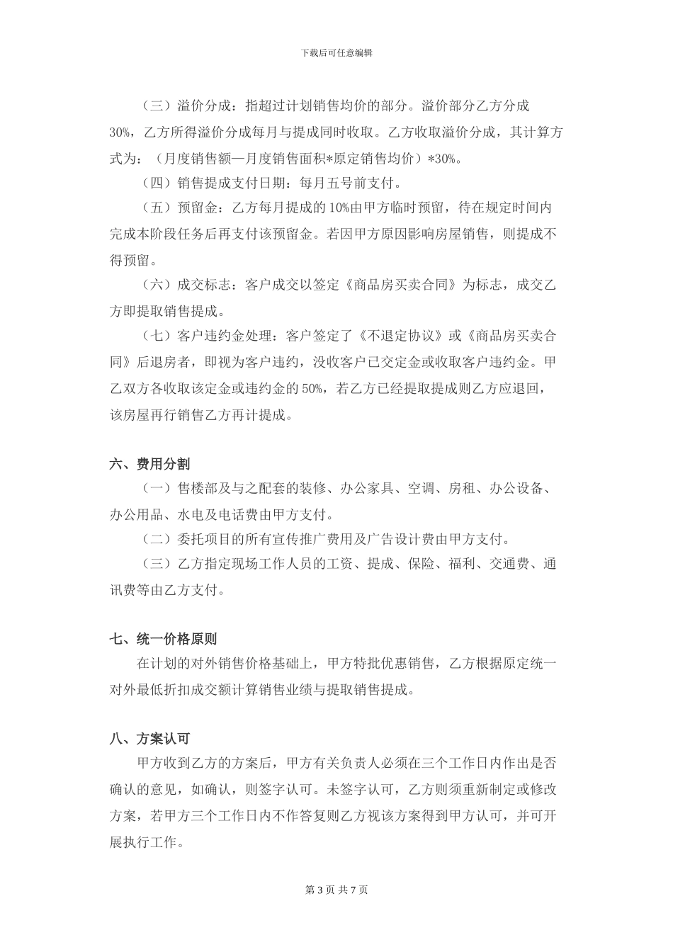 策划营销代理合同_第3页
