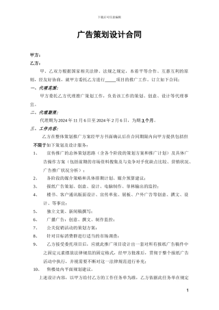 策划设计合同
