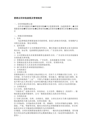 策划部合同审批流程