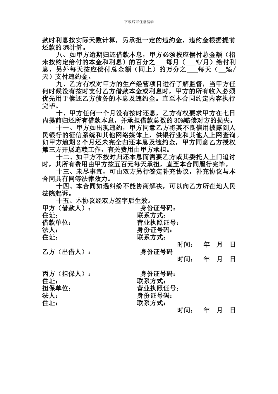 等额还本付息贷款合同_第2页