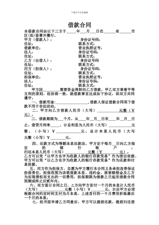 等额还本付息贷款合同
