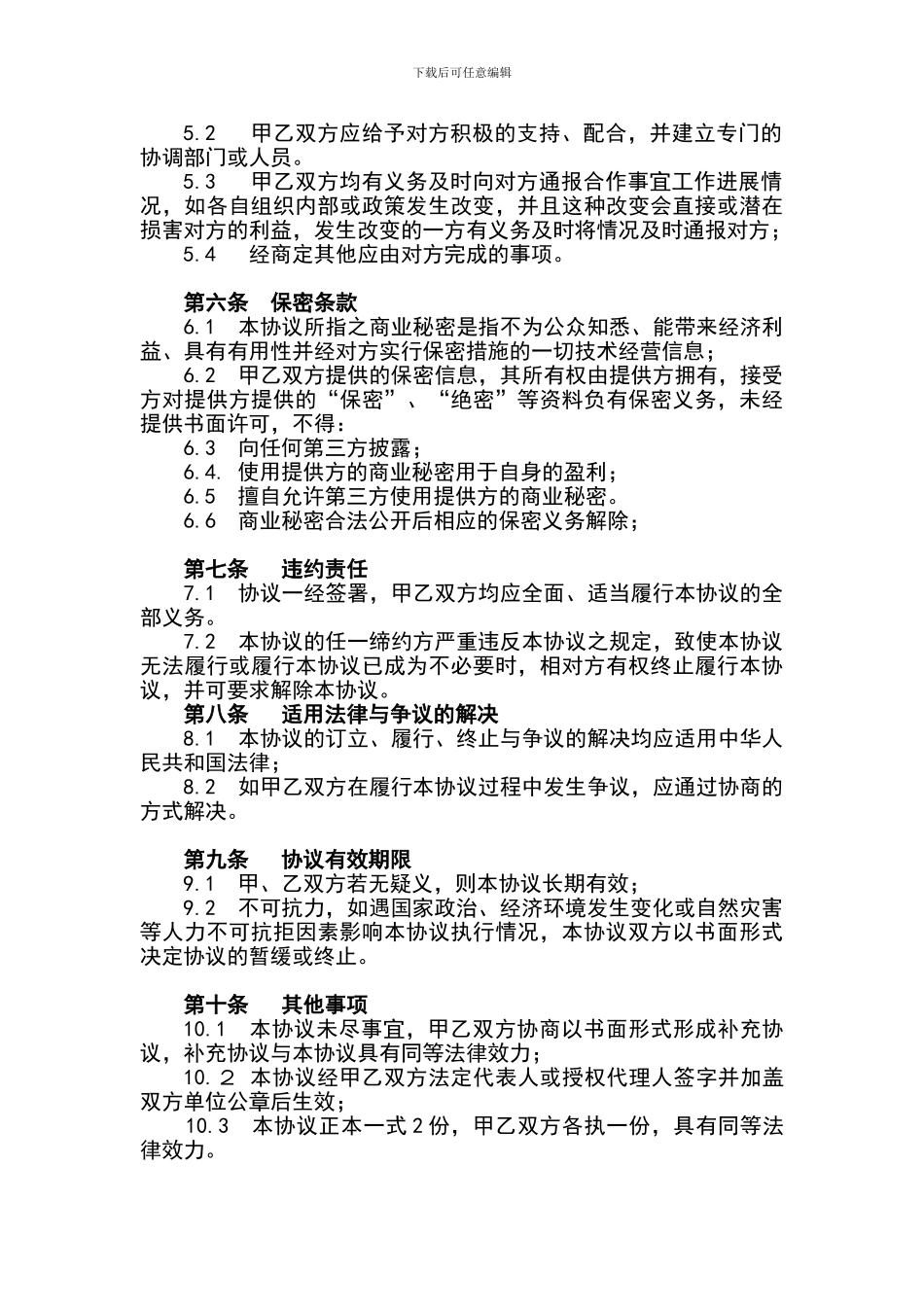 策地产战略合作协议书_第2页