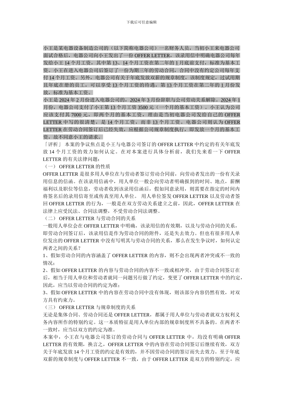 签了劳动合同后-OFFER-LETTER还有效吗？_第1页