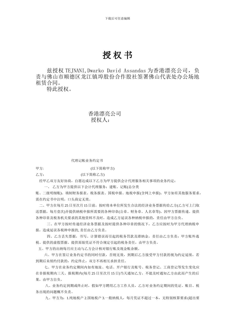 签办公场地租赁合同-授权书_第1页