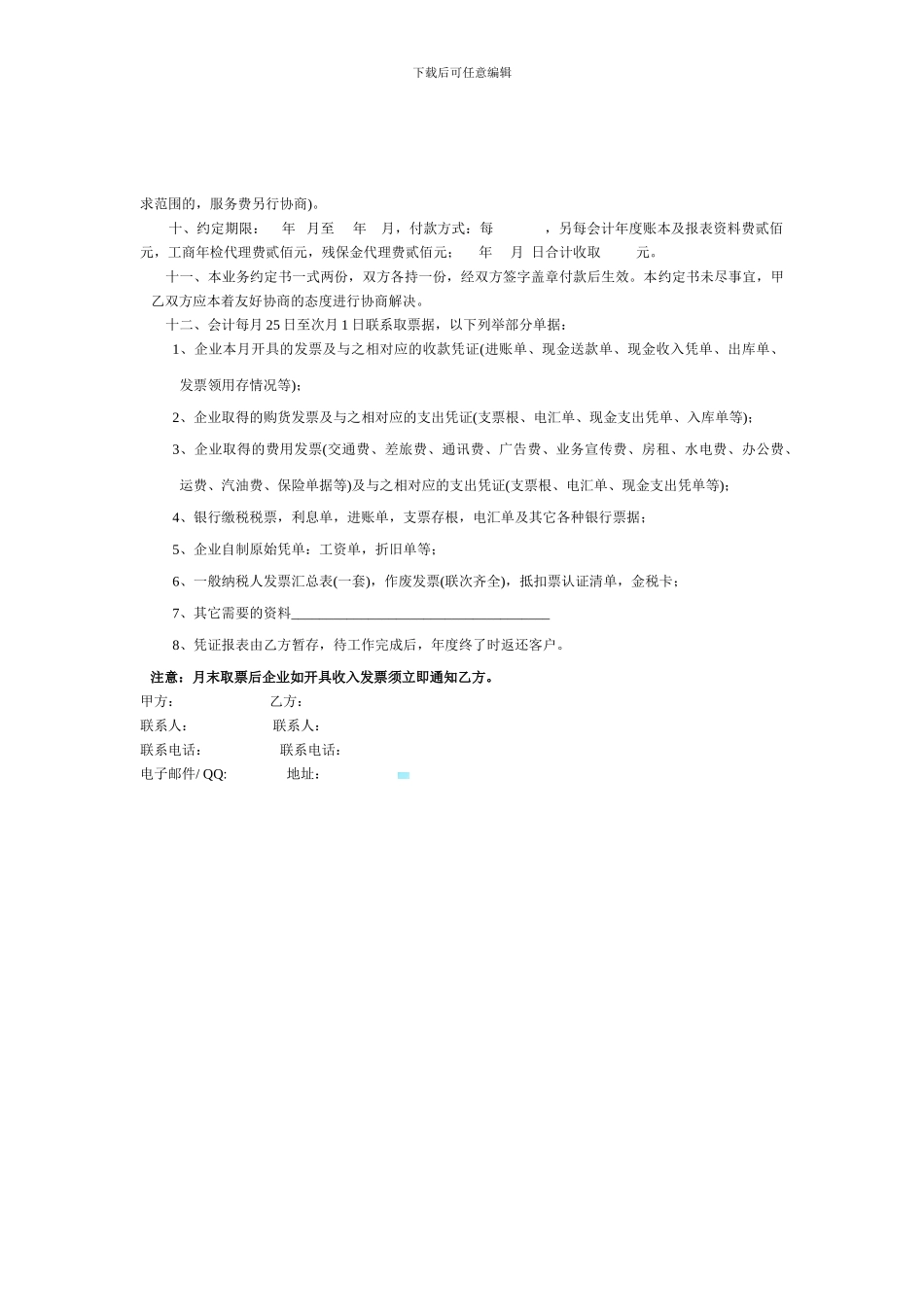 签办公场地租赁合同-授权书_第2页