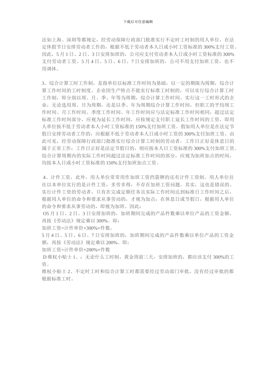 签到合同员工工作制_第2页