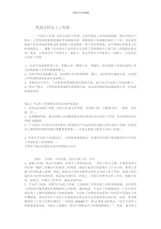 签到合同员工工作制
