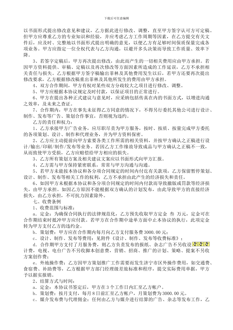 策划推广合作协议书_第2页