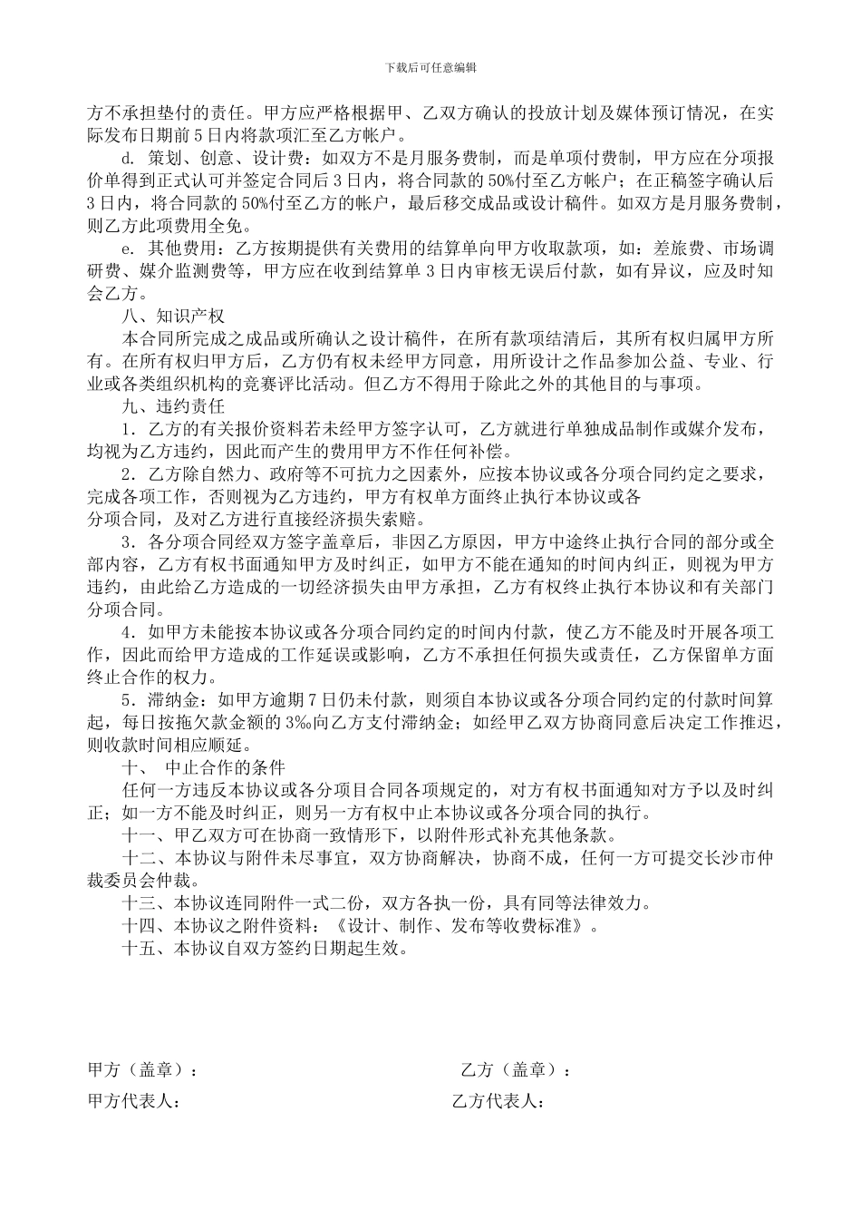 策划推广合作协议书_第3页