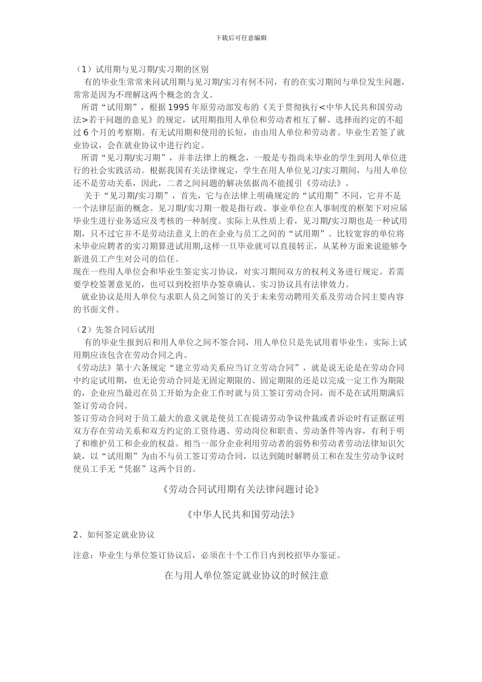 签协议注意点_第1页