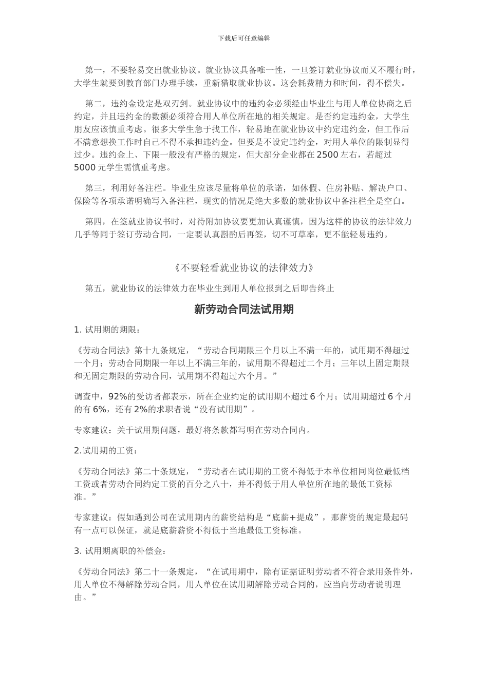 签协议注意点_第2页