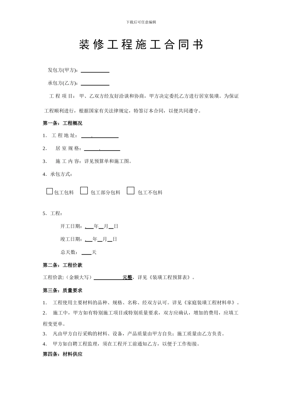 签单装修合同书_第1页