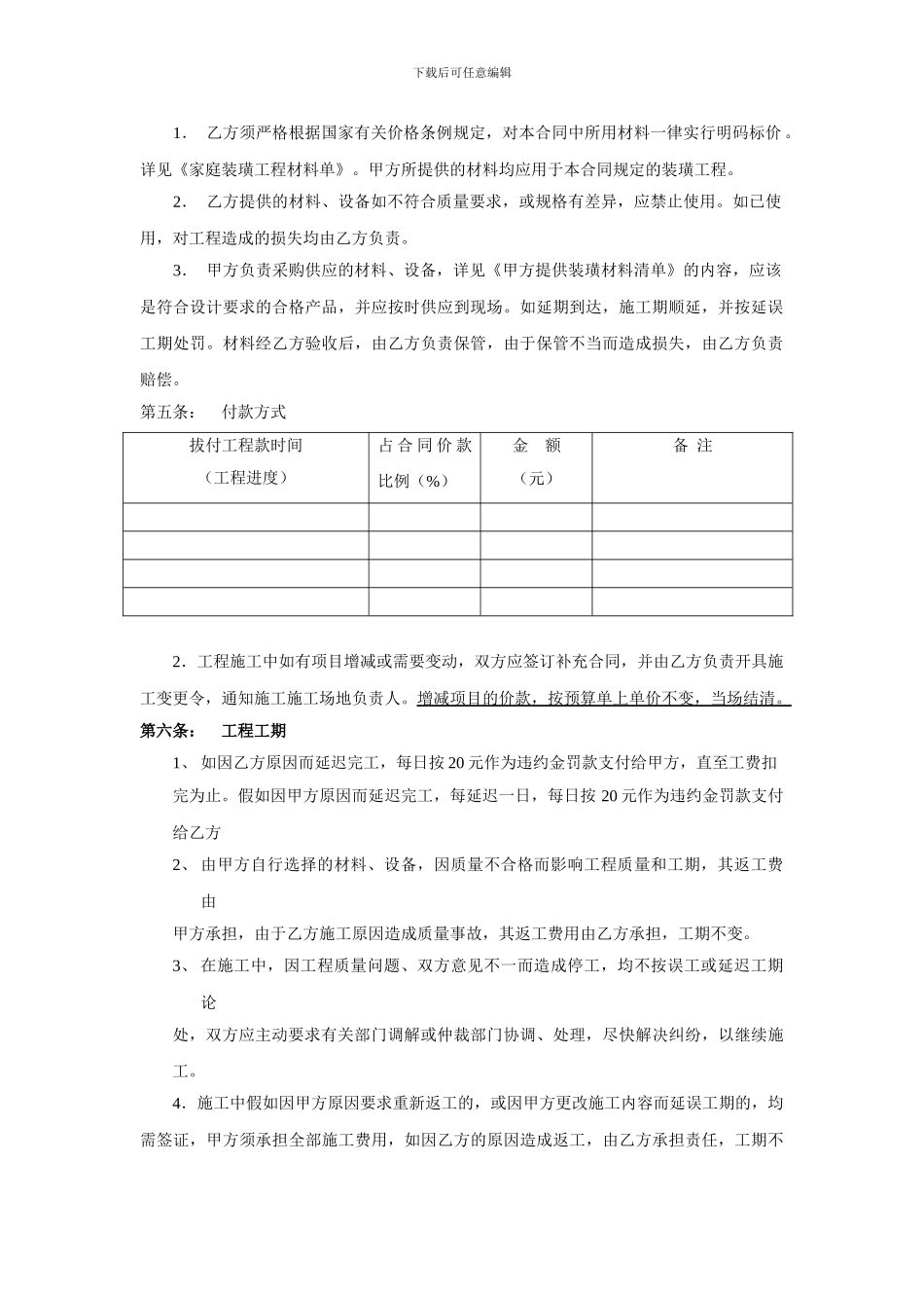 签单装修合同书_第2页