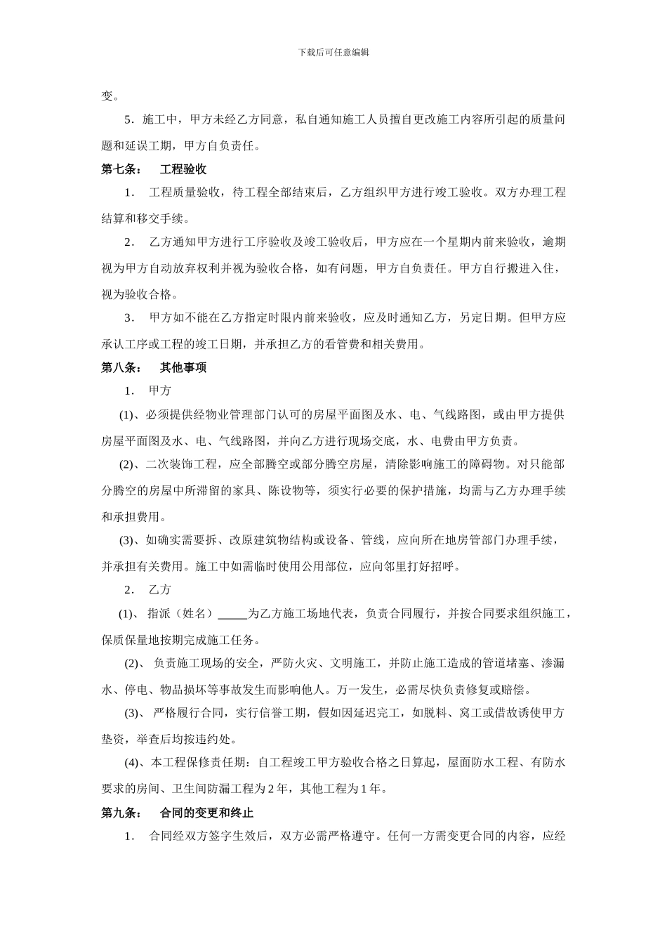 签单装修合同书_第3页