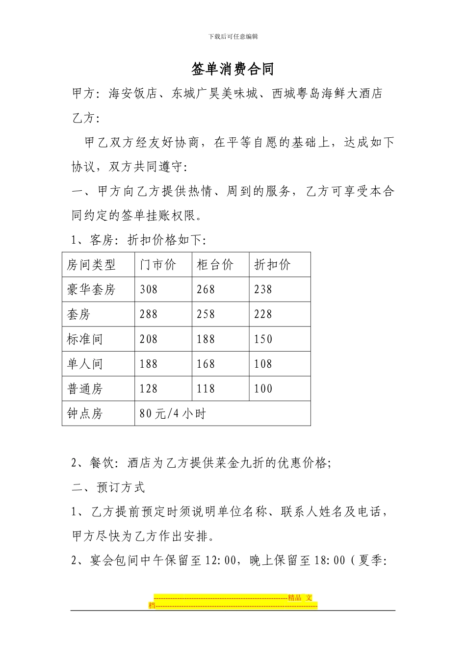 签单消费合同_第1页