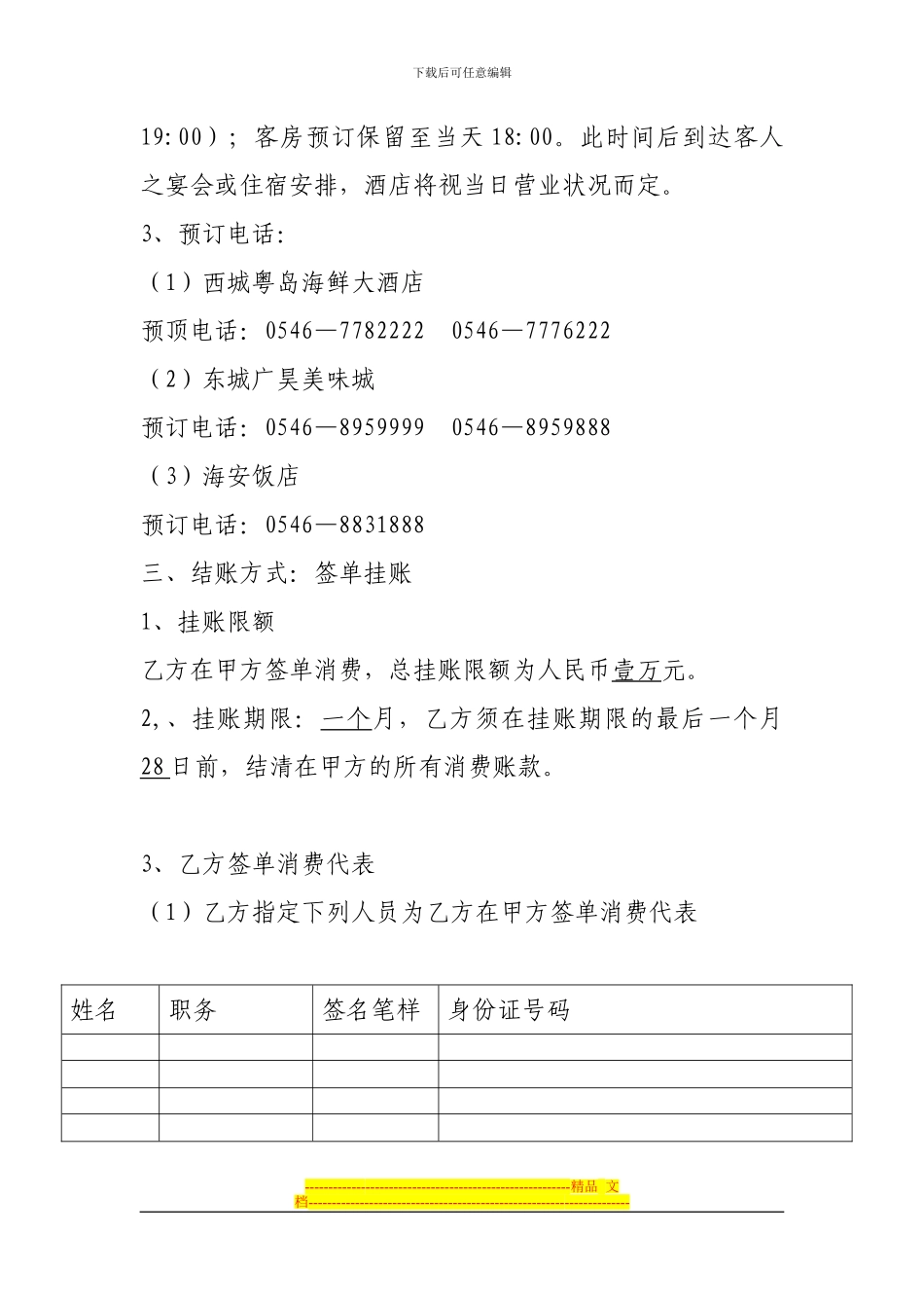 签单消费合同_第2页