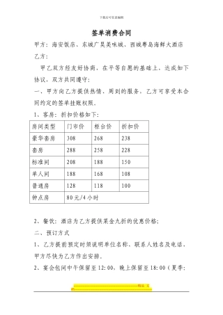 签单消费合同