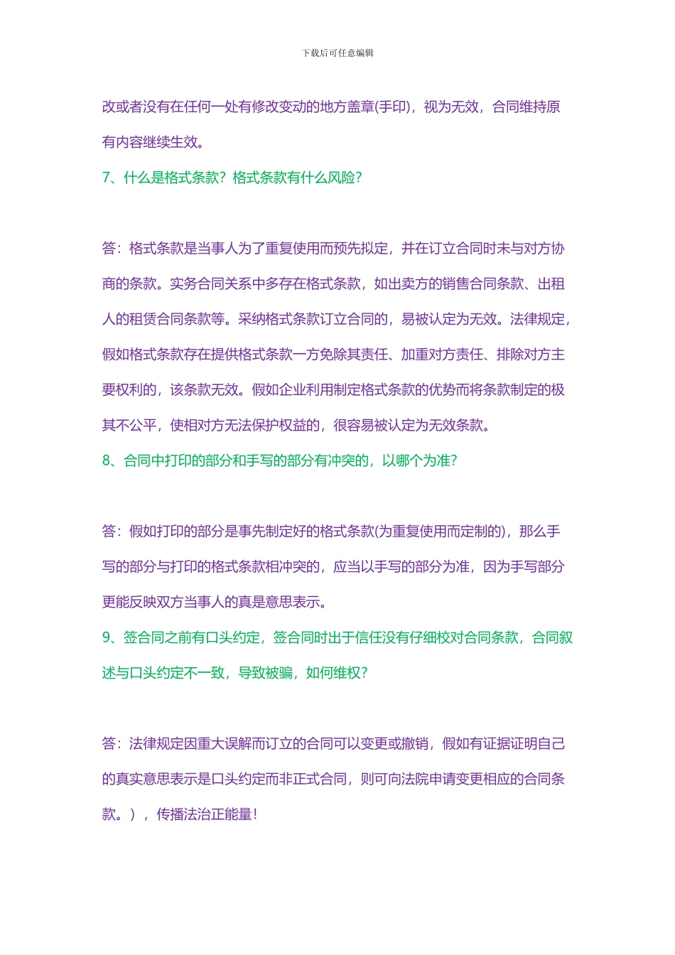 签合同时必须掌握的25个经典法律常识_第3页