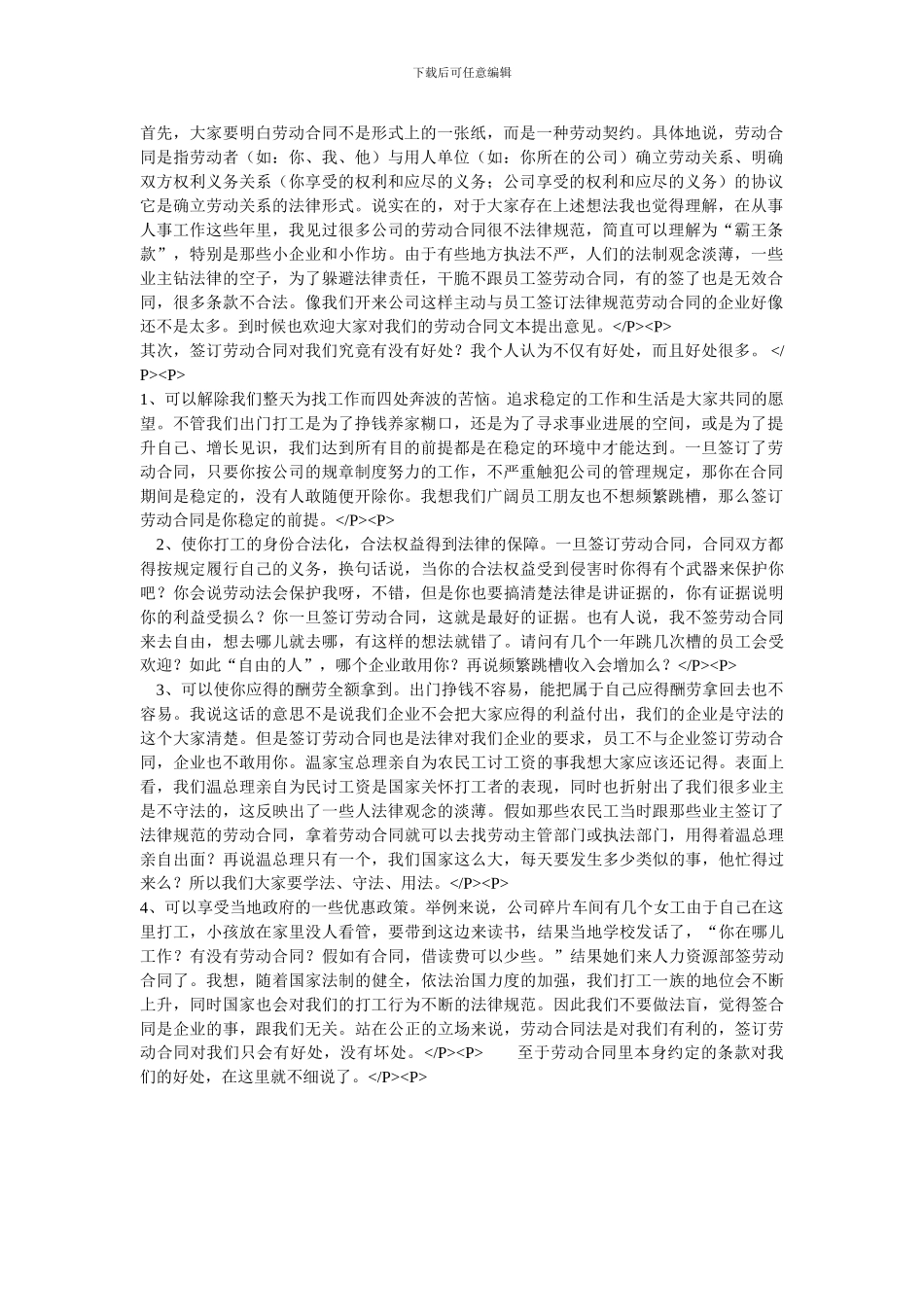 签合同的好处_第1页