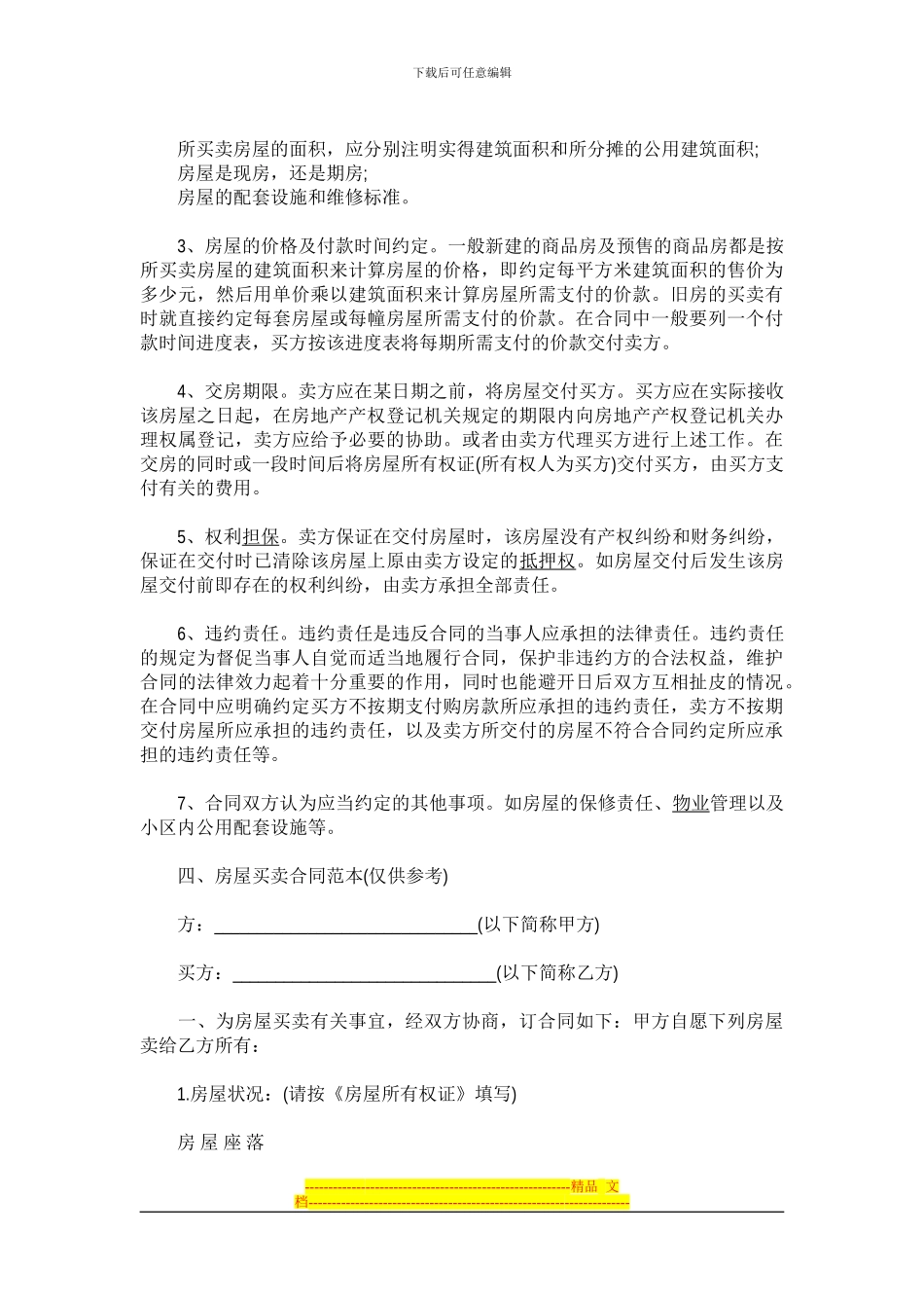 签合同注意事项_第3页