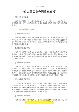 签合同注意事项