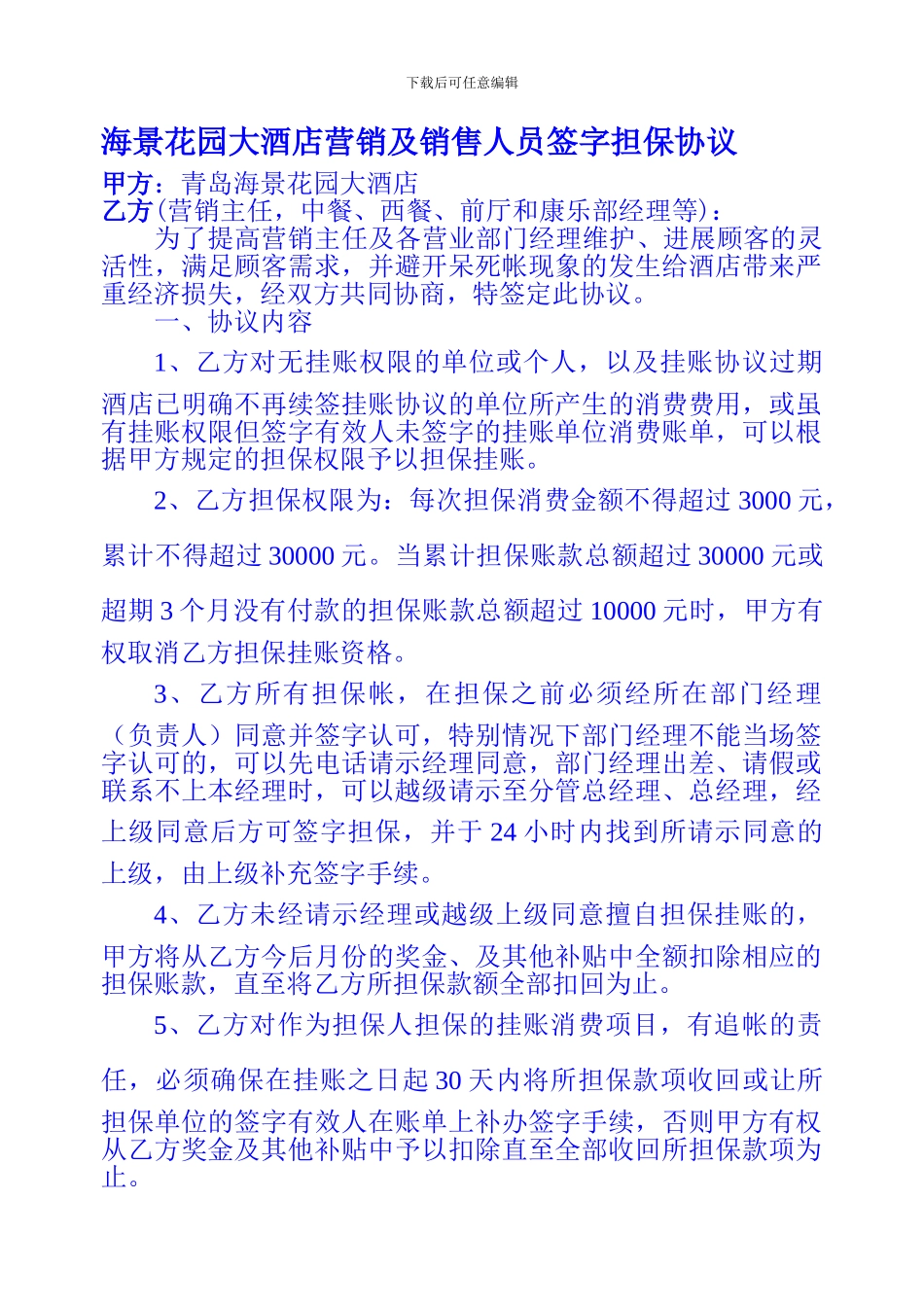 签字担保协议11.1_第1页
