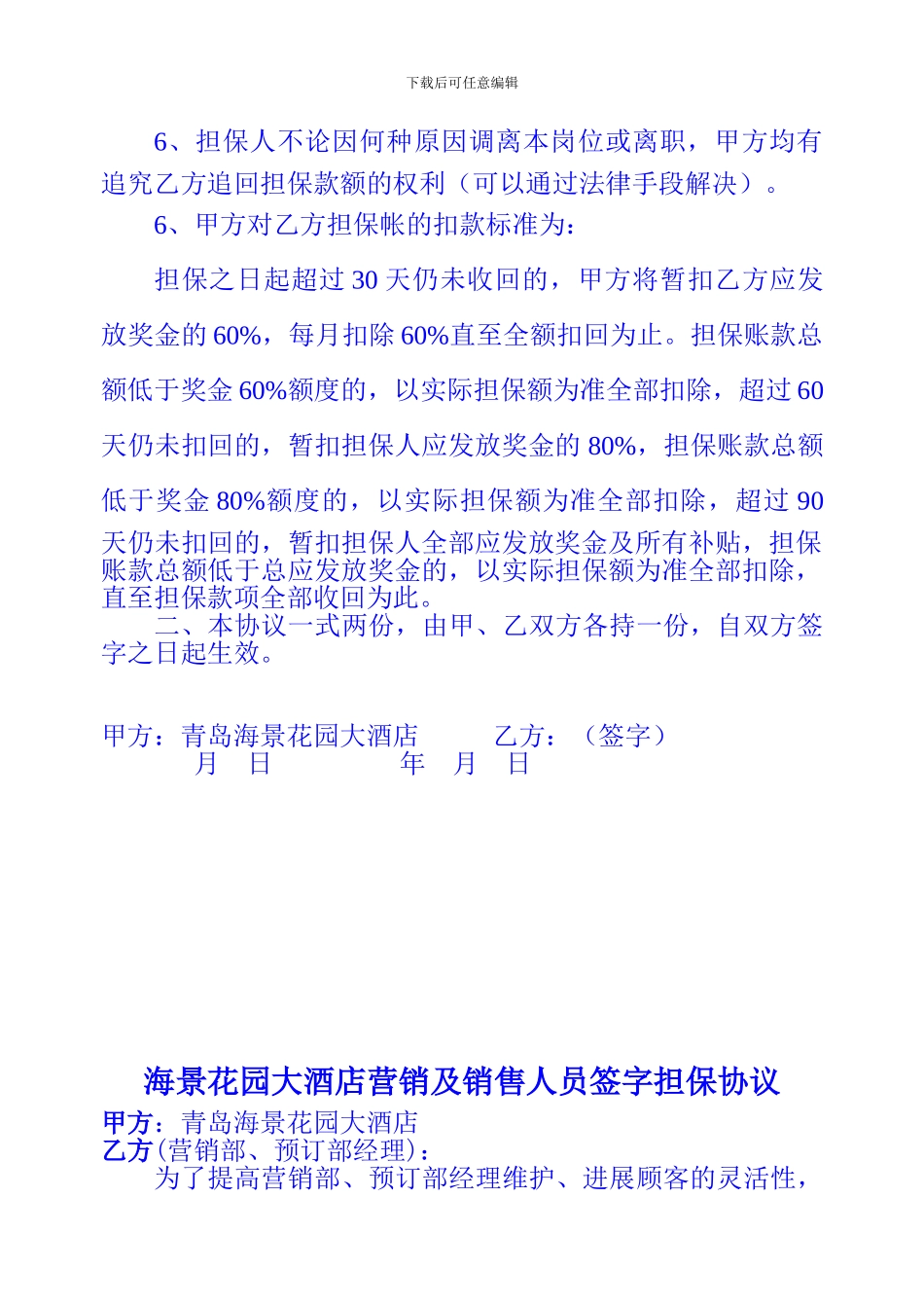 签字担保协议11.1_第2页