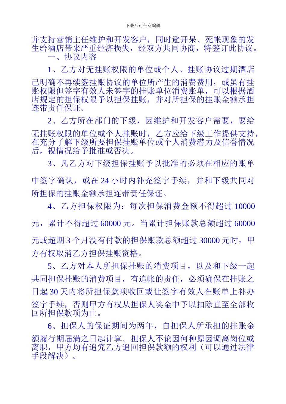 签字担保协议11.1_第3页