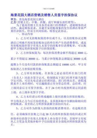 签字担保协议11.1