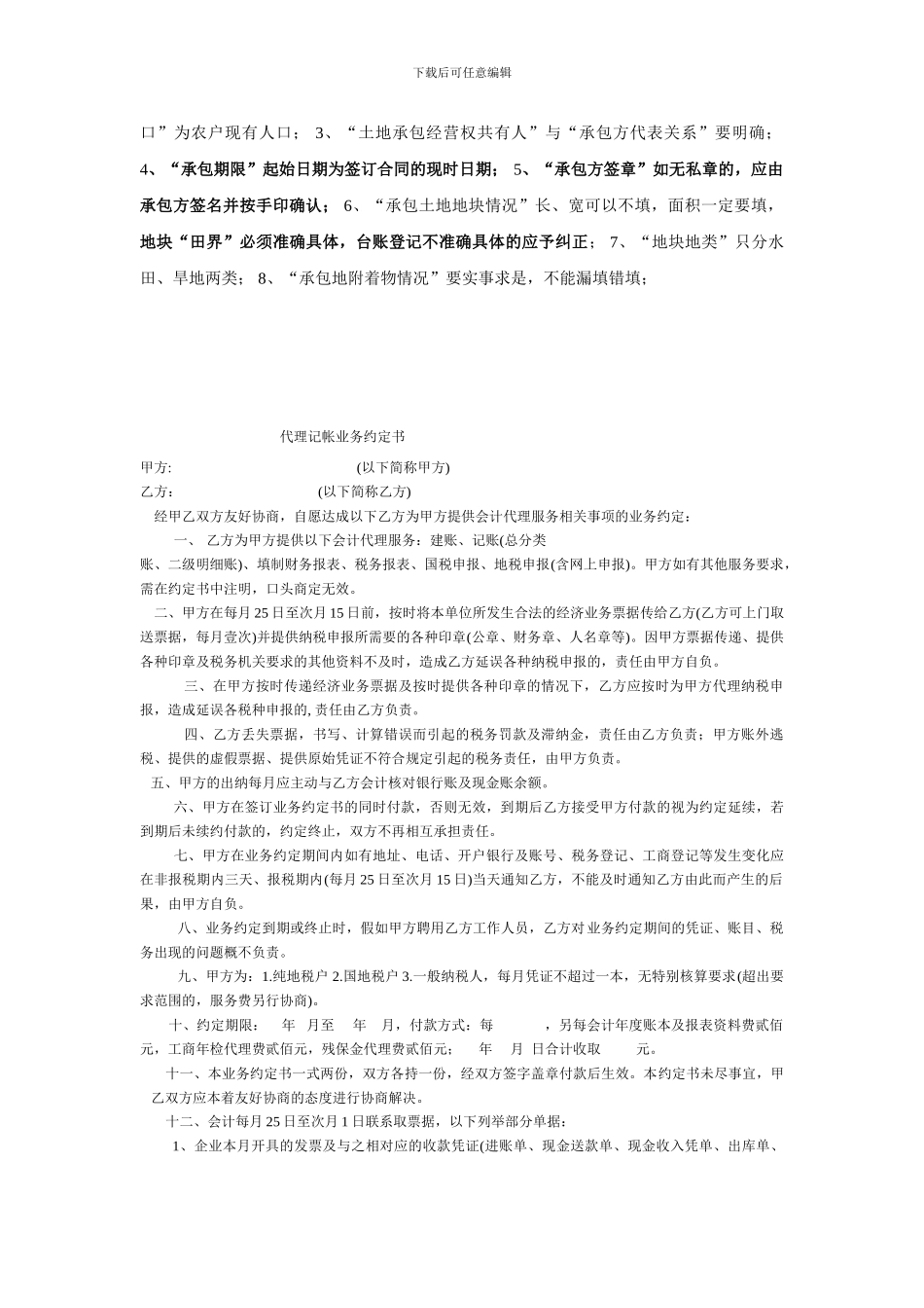 签定农村土地承包合同要注意什么_第2页