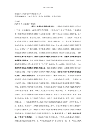 签定农村土地承包合同要注意什么