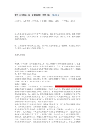 签完三方协议后一定要知道的一些事